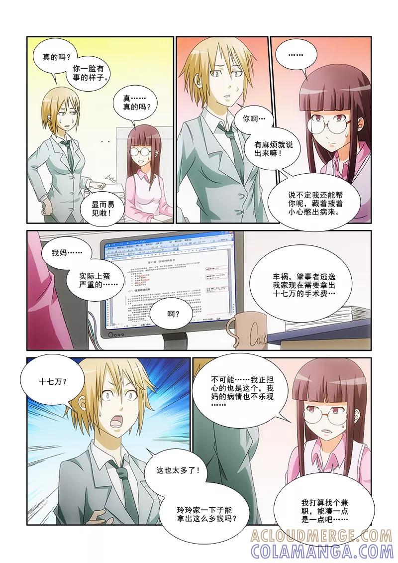 第5话-纨绔恋人养成记-漫喵（第7张）
