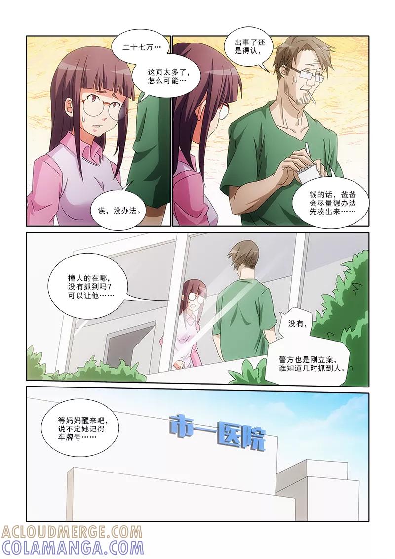 第5话-纨绔恋人养成记-漫喵（第5张）