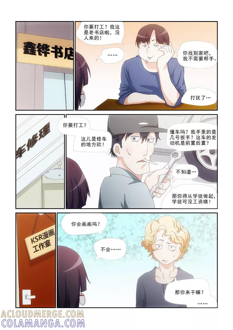 第6话-纨绔恋人养成记-漫喵（第3张）