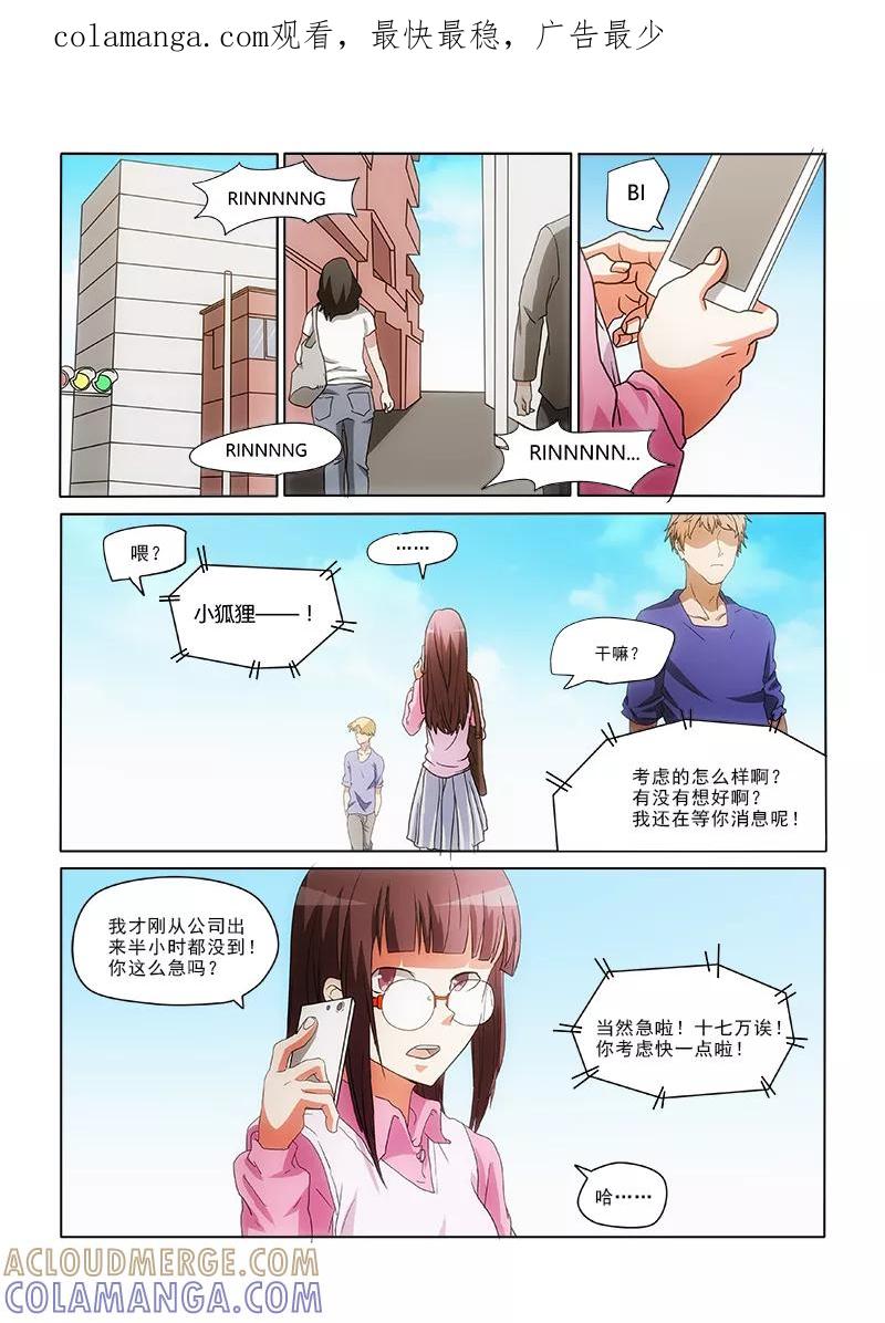 第6话-纨绔恋人养成记-漫喵（第1张）