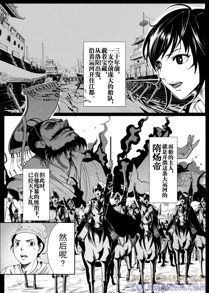 第2话1-杰探-新漫画（第2张）