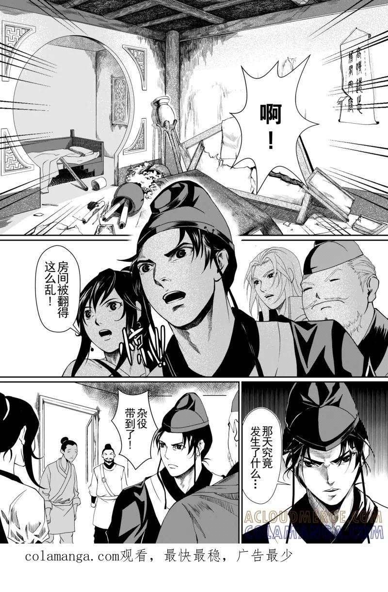 第2话2-杰探-新漫画（第9张）