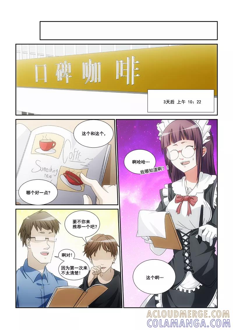 第7话-纨绔恋人养成记-漫喵（第5张）