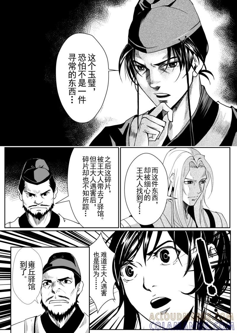 第2话2-杰探-新漫画（第6张）