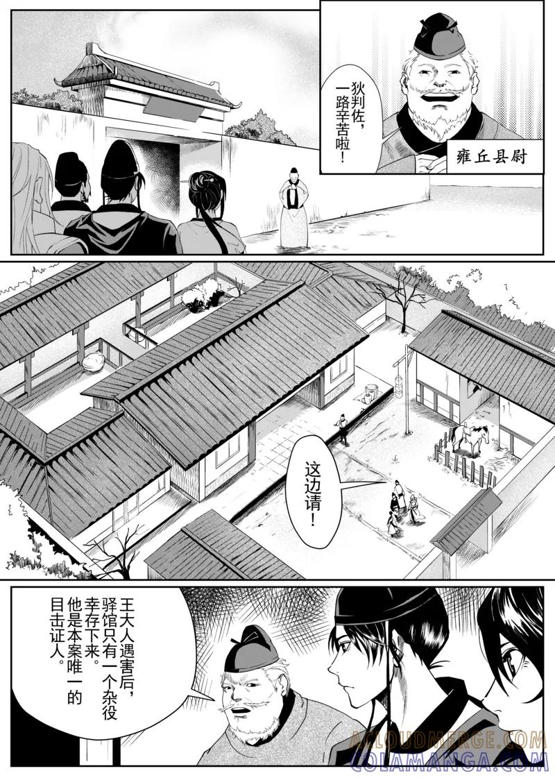 第2话2-杰探-新漫画（第7张）