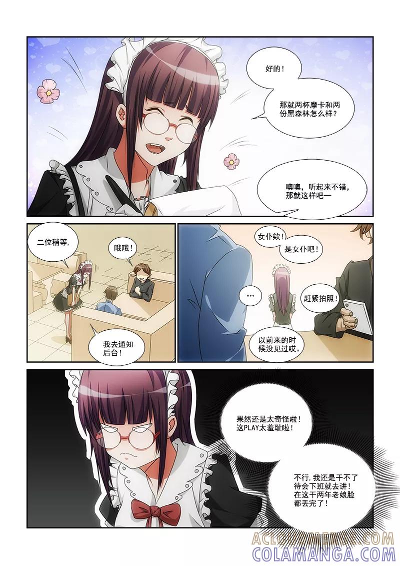 第7话-纨绔恋人养成记-漫喵（第6张）