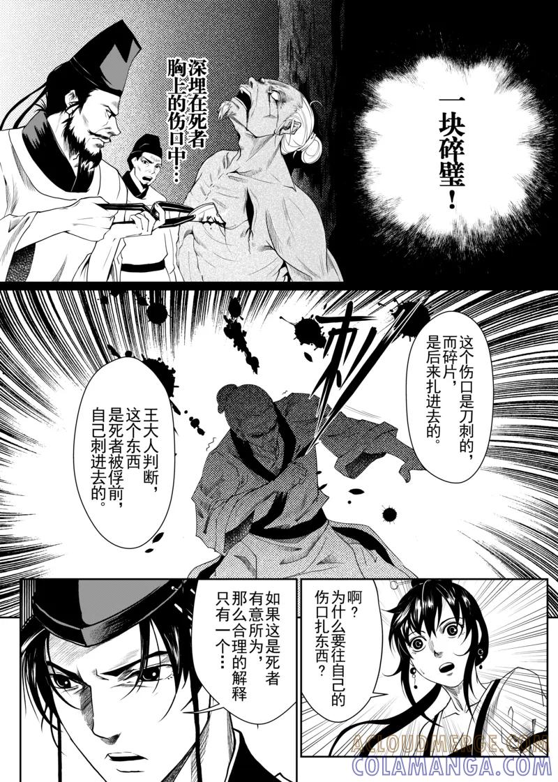 第2话2-杰探-新漫画（第5张）
