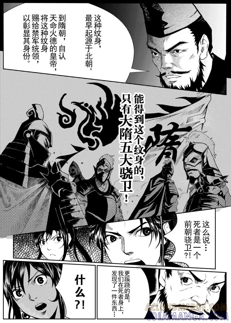 第2话2-杰探-新漫画（第4张）