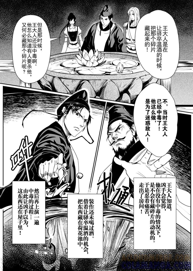 第2话3-杰探-新漫画（第8张）