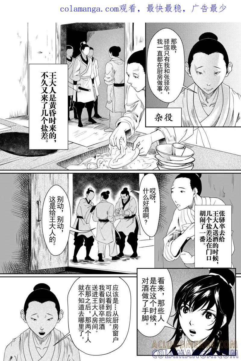 第2话3-杰探-新漫画（第1张）
