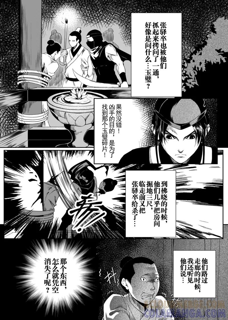 第2话3-杰探-新漫画（第3张）