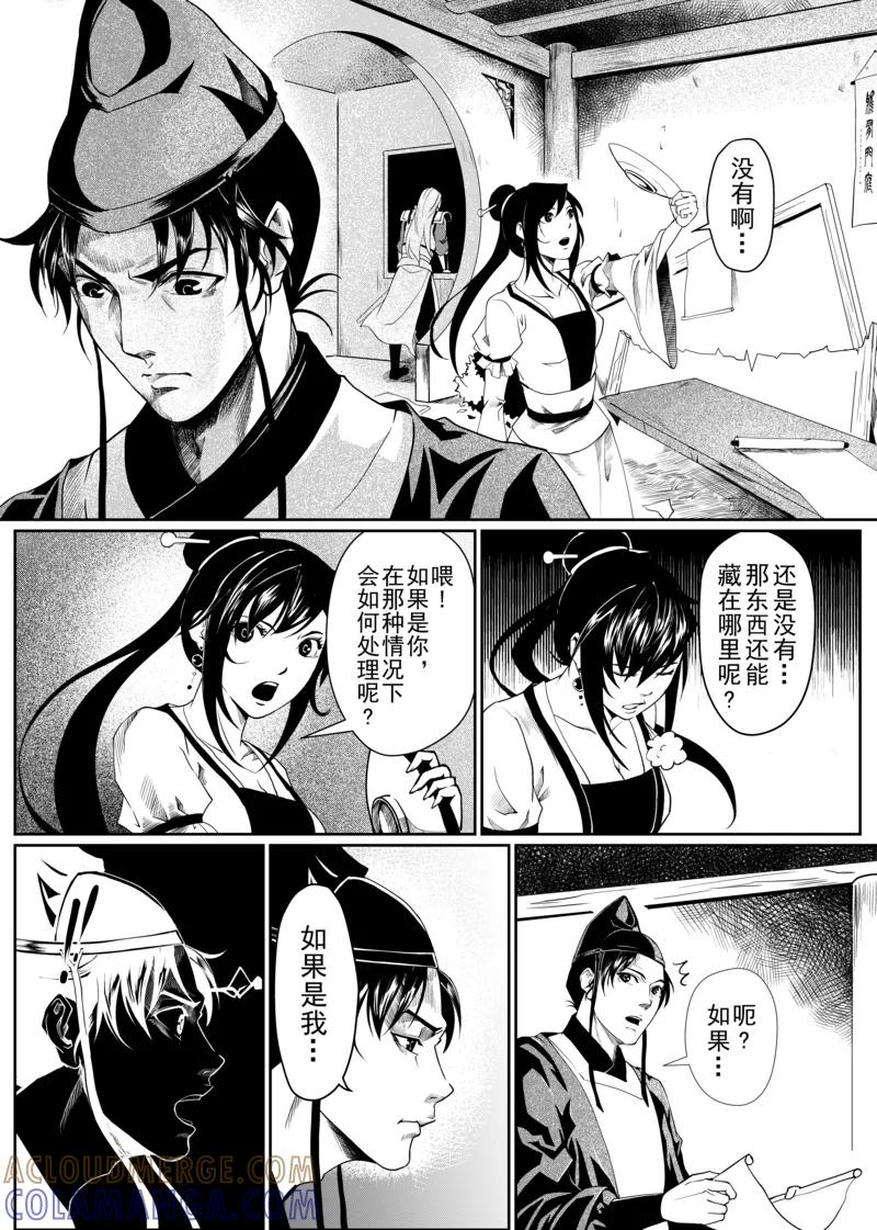 第2话3-杰探-新漫画（第6张）