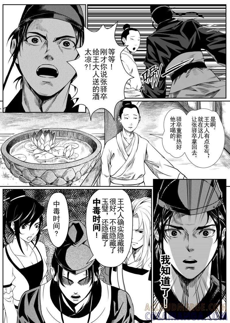 第2话3-杰探-新漫画（第7张）