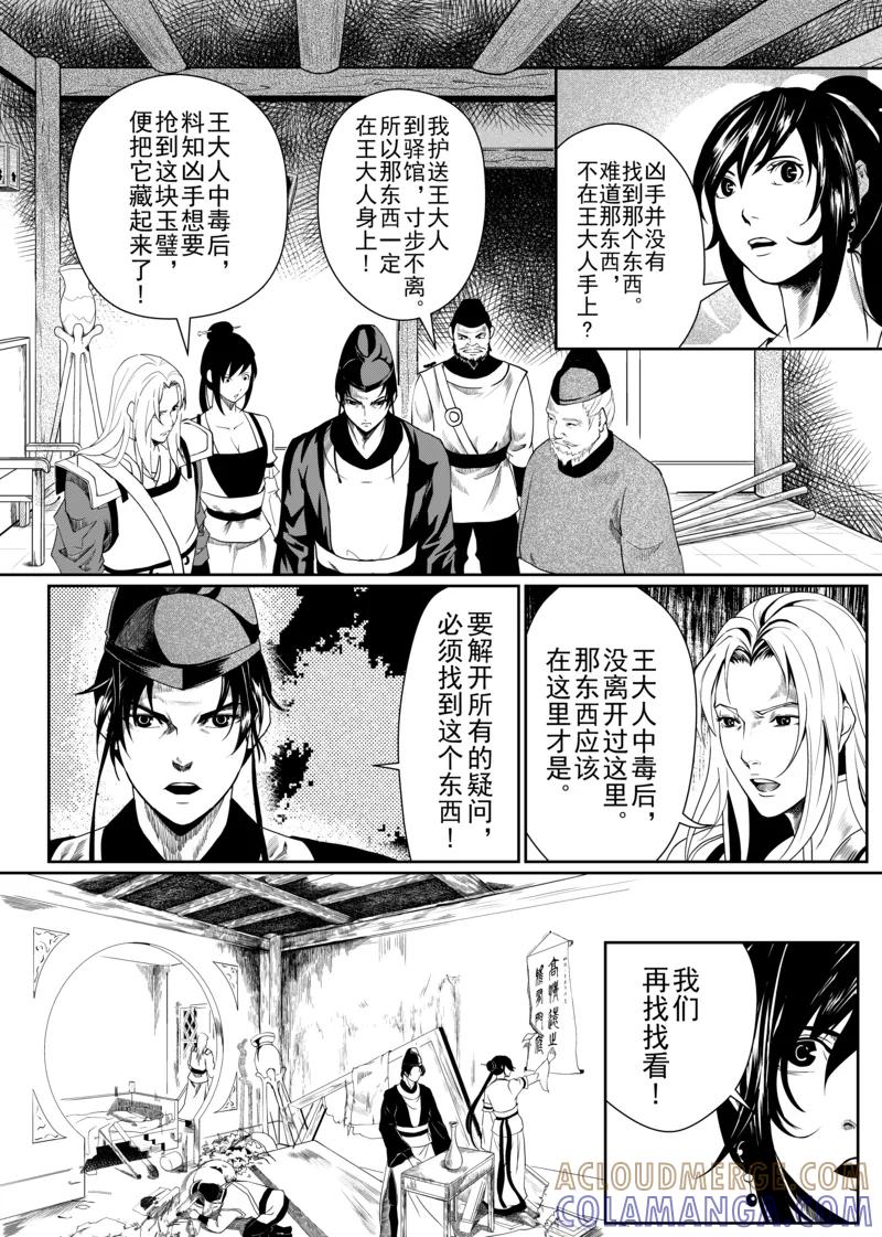 第2话3-杰探-新漫画（第4张）