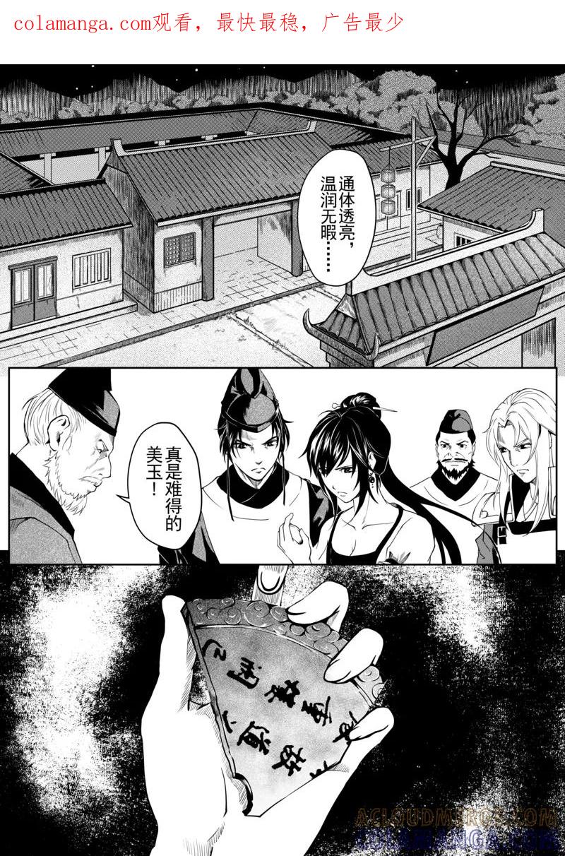 第3话1-杰探-新漫画（第1张）