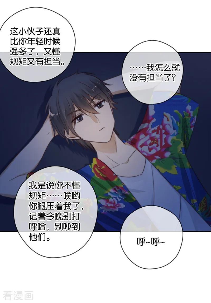 第30话甜蜜的误会-天使大人别吻我-有鹿文化（第22张）