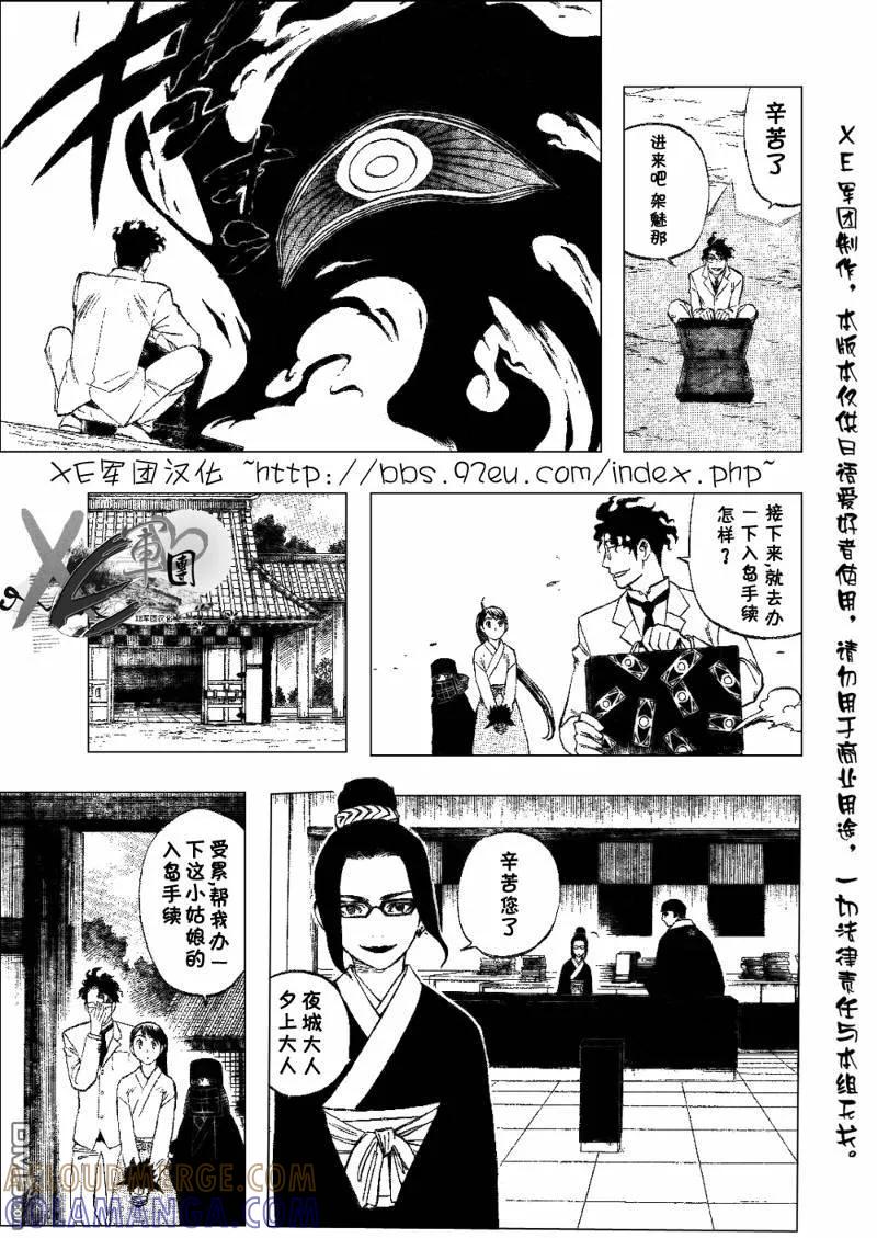 第207话-结界师-田边伊卫郎（第4张）