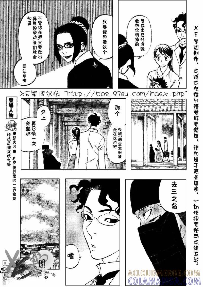 第207话-结界师-田边伊卫郎（第6张）