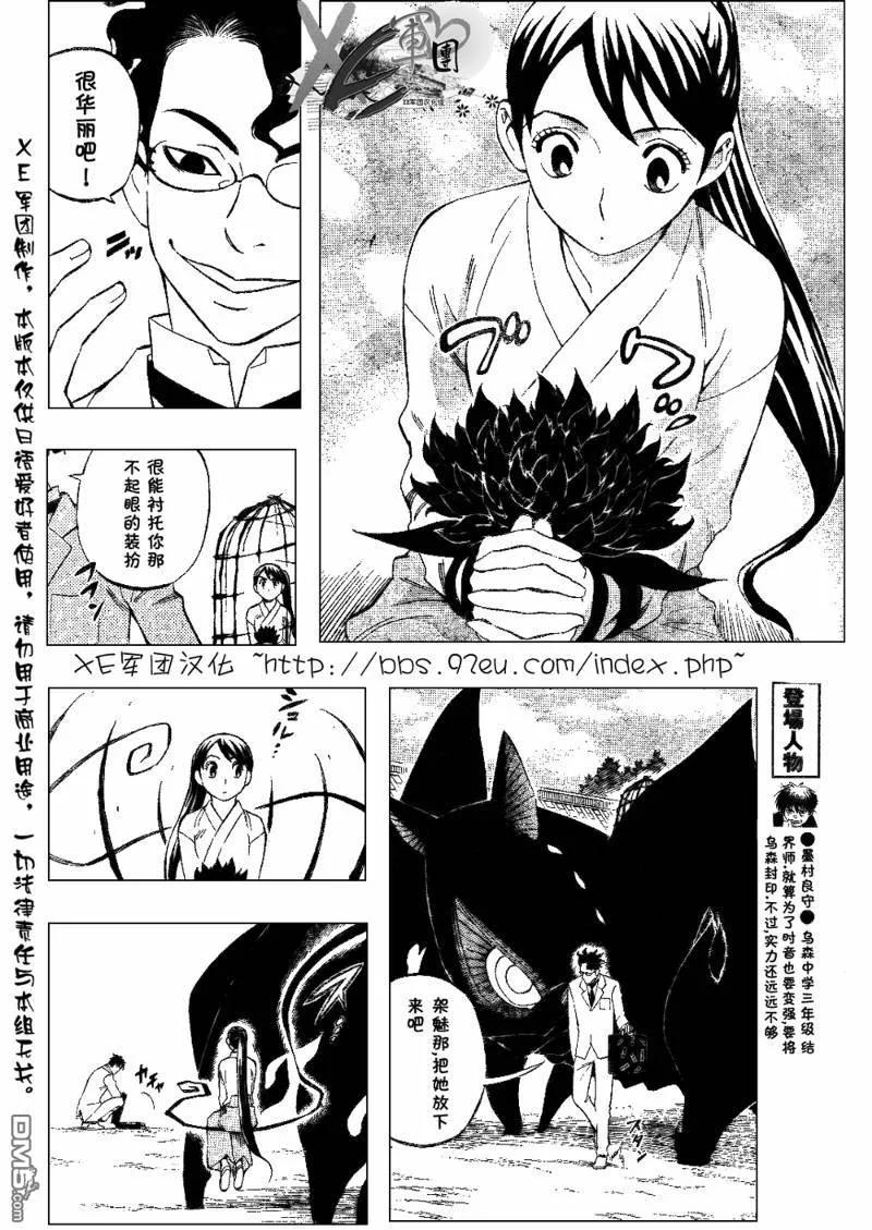 第207话-结界师-田边伊卫郎（第3张）