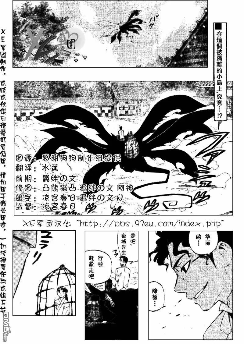 第207话-结界师-田边伊卫郎（第1张）