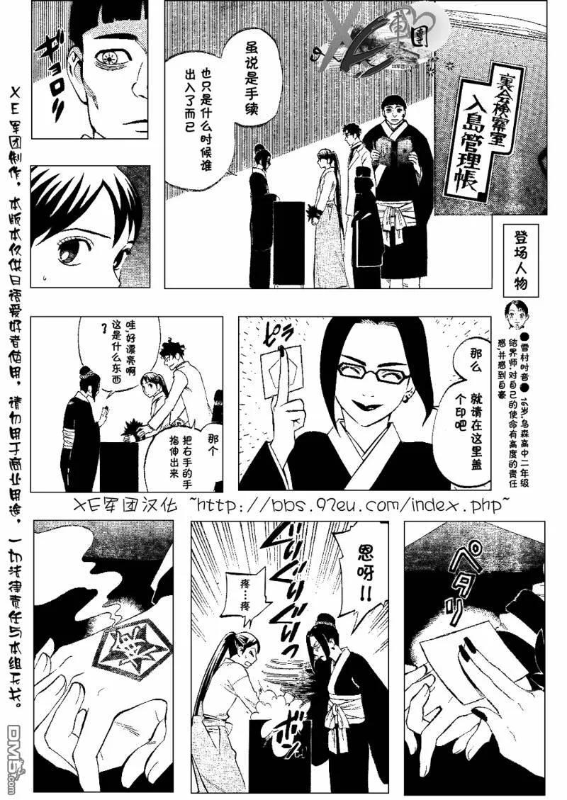 第207话-结界师-田边伊卫郎（第5张）