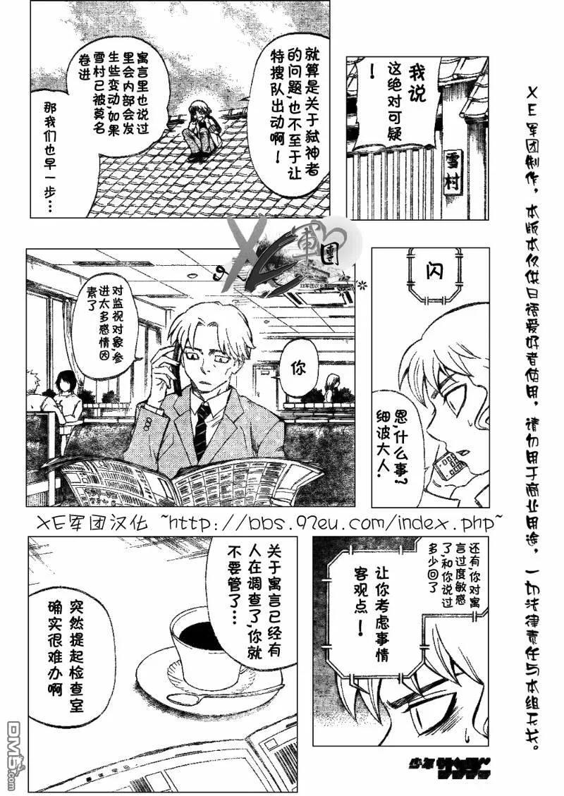 第207话-结界师-田边伊卫郎（第7张）