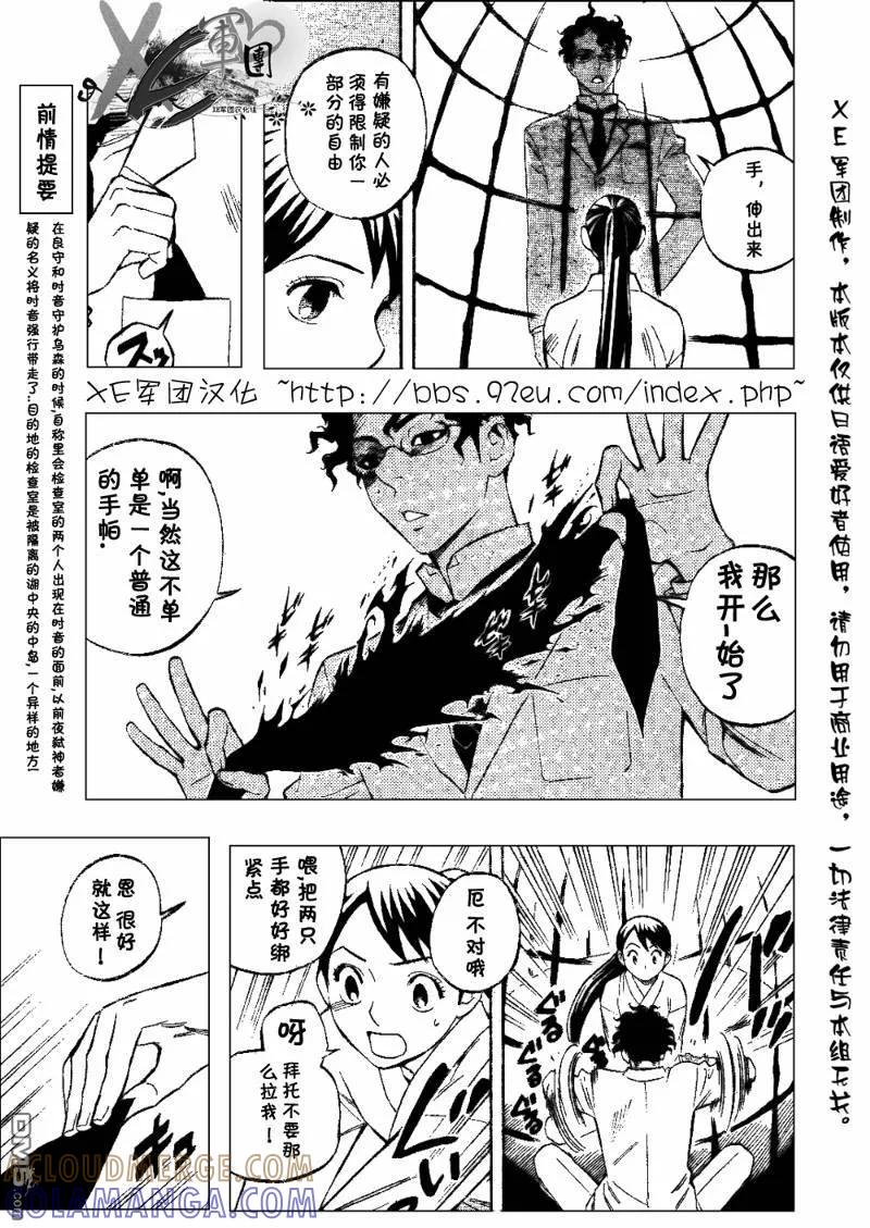 第207话-结界师-田边伊卫郎（第2张）