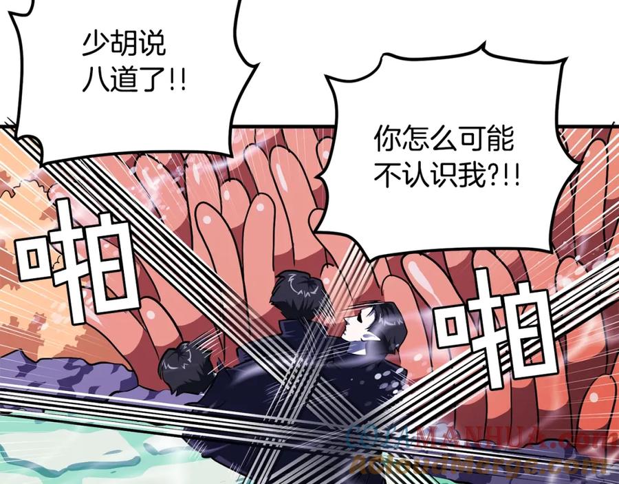 第49话仇敌见面-ARK：游戏新世界-Taeha+Yuseong+Toonplus（第3张）