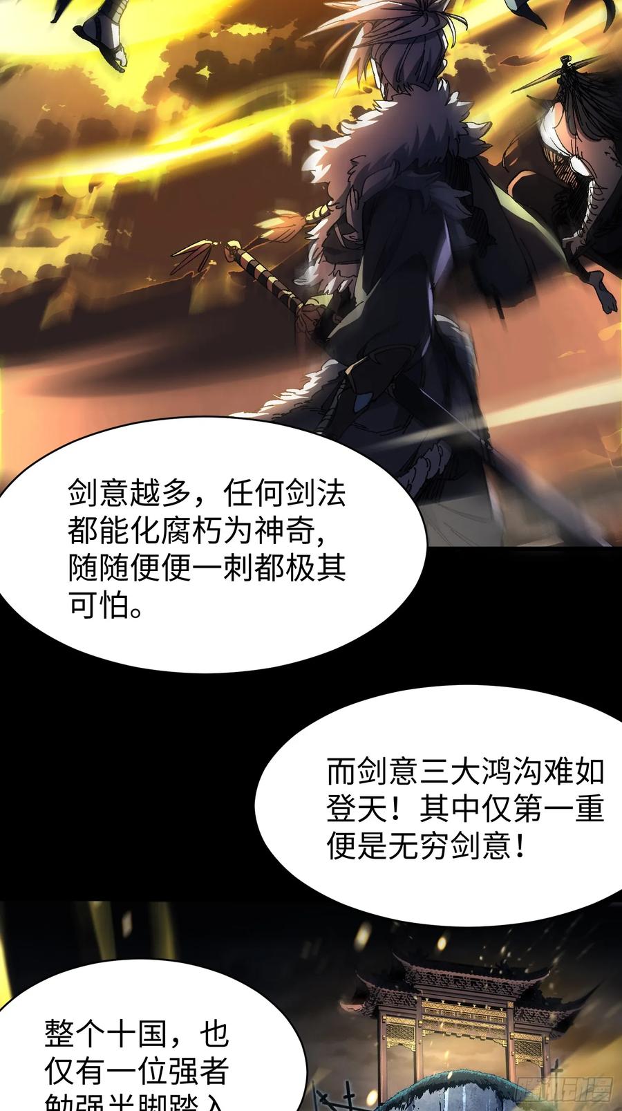 第四回不要小看剑道！-不会真有人觉得修仙难吧-JZ（第21张）
