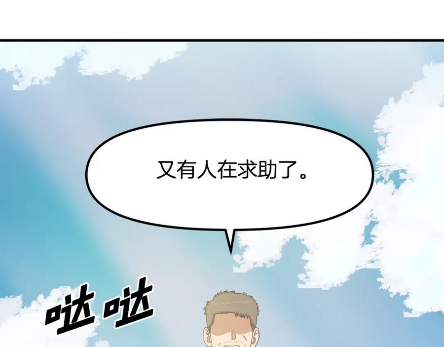 第52话正义的猛男-ARK：游戏新世界-Taeha+Yuseong+Toonplus（第3张）