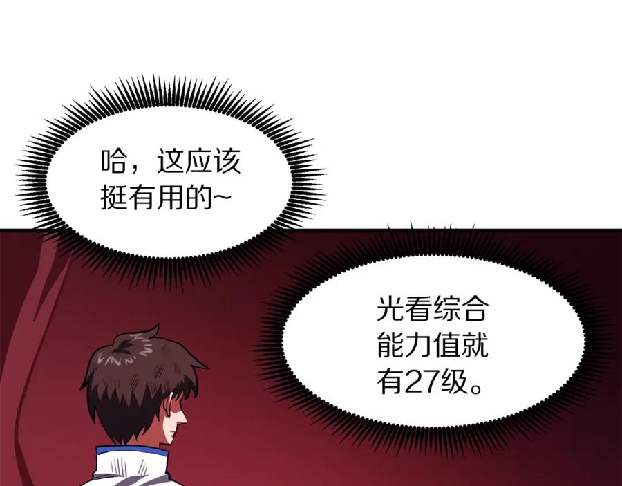 第56话贵族-ARK：游戏新世界-Taeha+Yuseong+Toonplus（第19张）