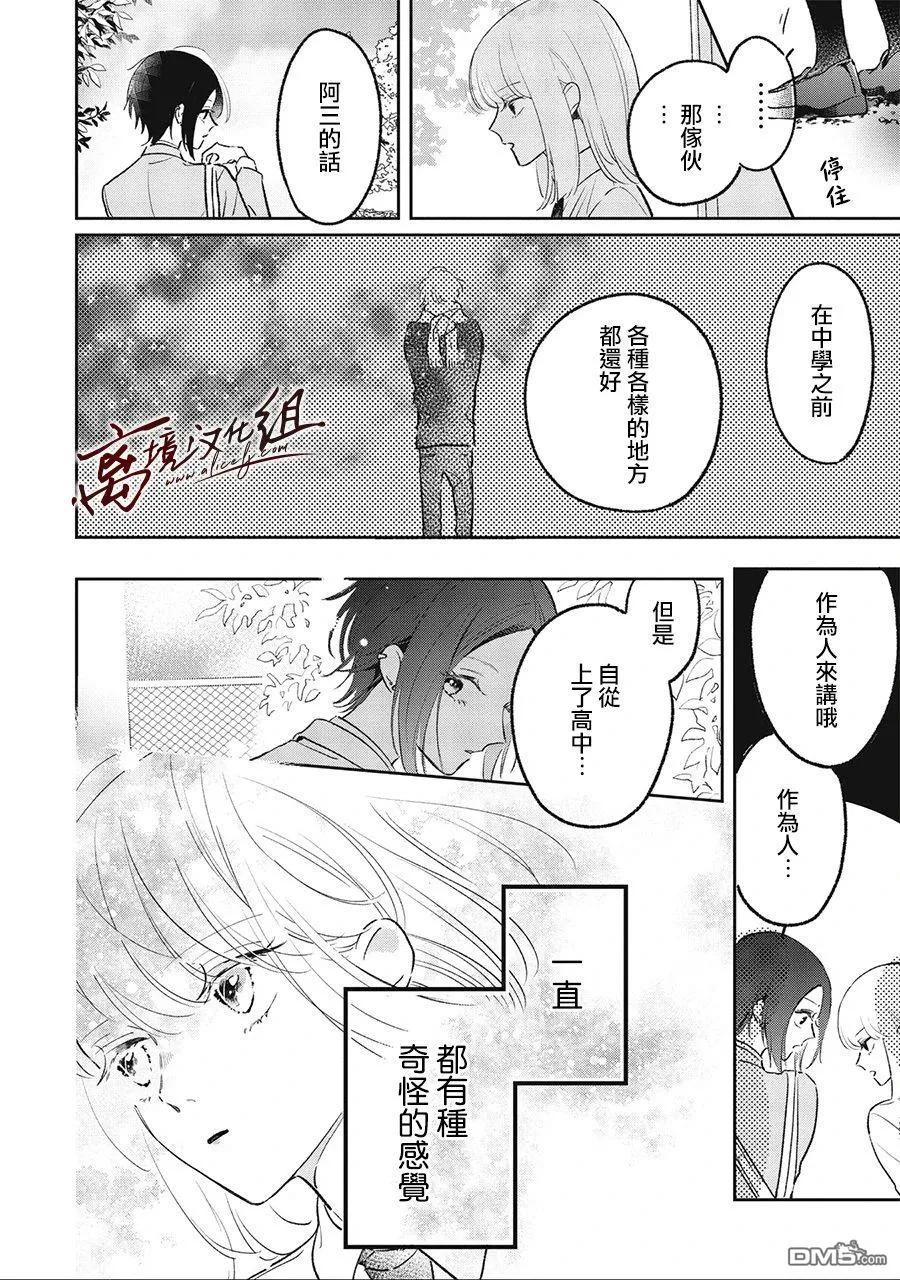 第8话-怕冷的青梅竹马-吉近イチ（第11张）