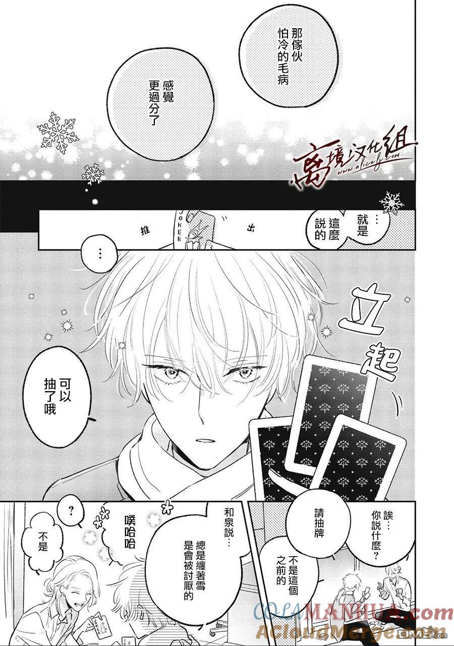 第8话-怕冷的青梅竹马-吉近イチ（第12张）