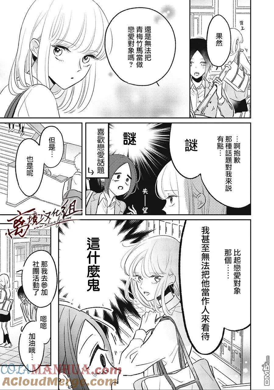 第8话-怕冷的青梅竹马-吉近イチ（第10张）