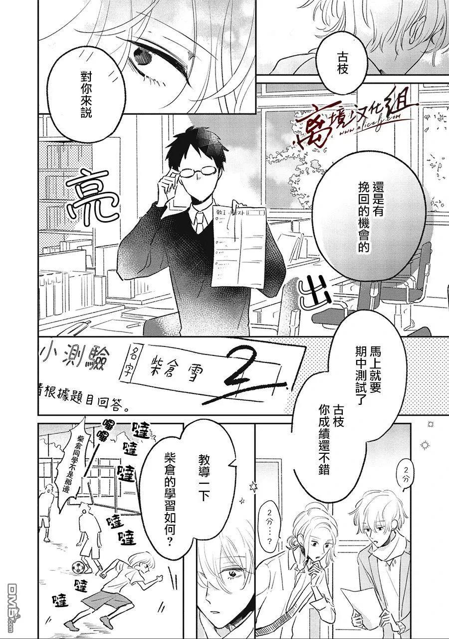 第8话-怕冷的青梅竹马-吉近イチ（第15张）
