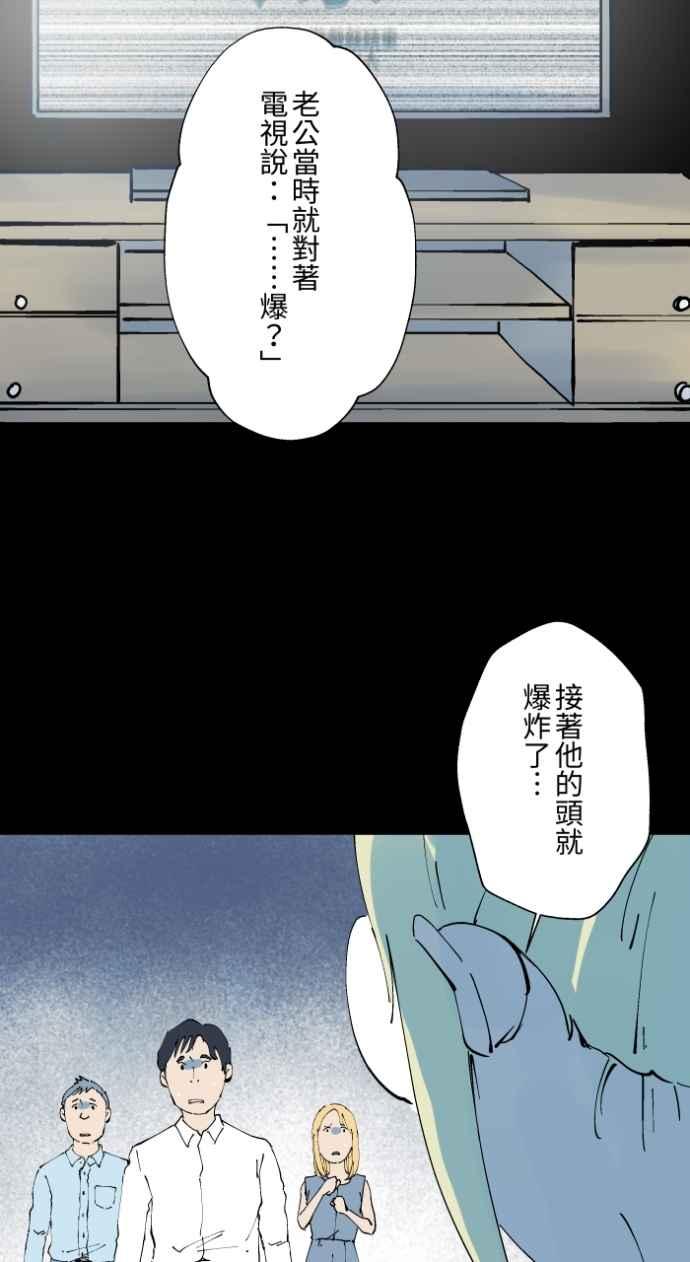 [第1014话]爆炸游戏(1)-百鬼夜行志・一夜怪谈之卷-阿慢（第24张）