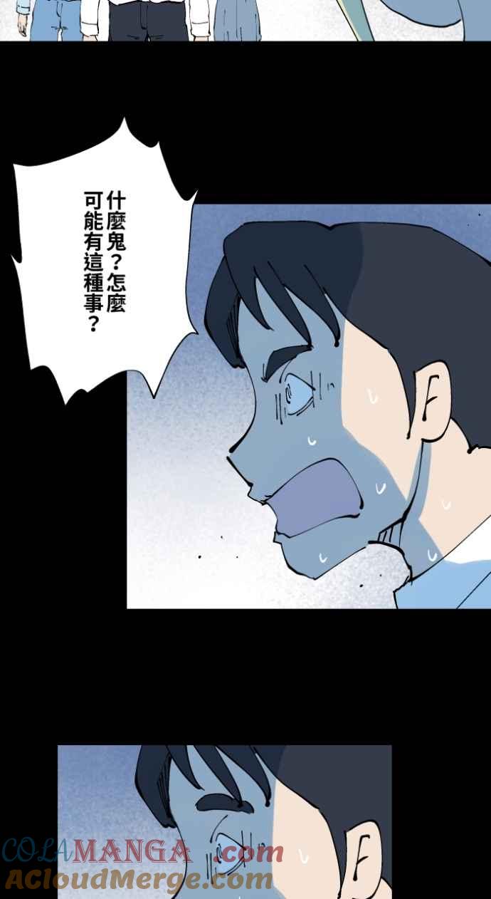 [第1014话]爆炸游戏(1)-百鬼夜行志・一夜怪谈之卷-阿慢（第25张）