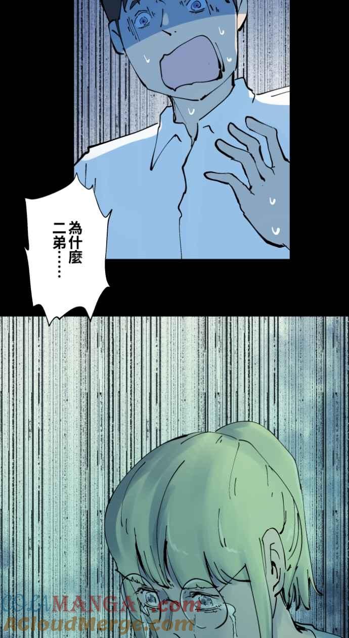 [第1014话]爆炸游戏(1)-百鬼夜行志・一夜怪谈之卷-阿慢（第17张）