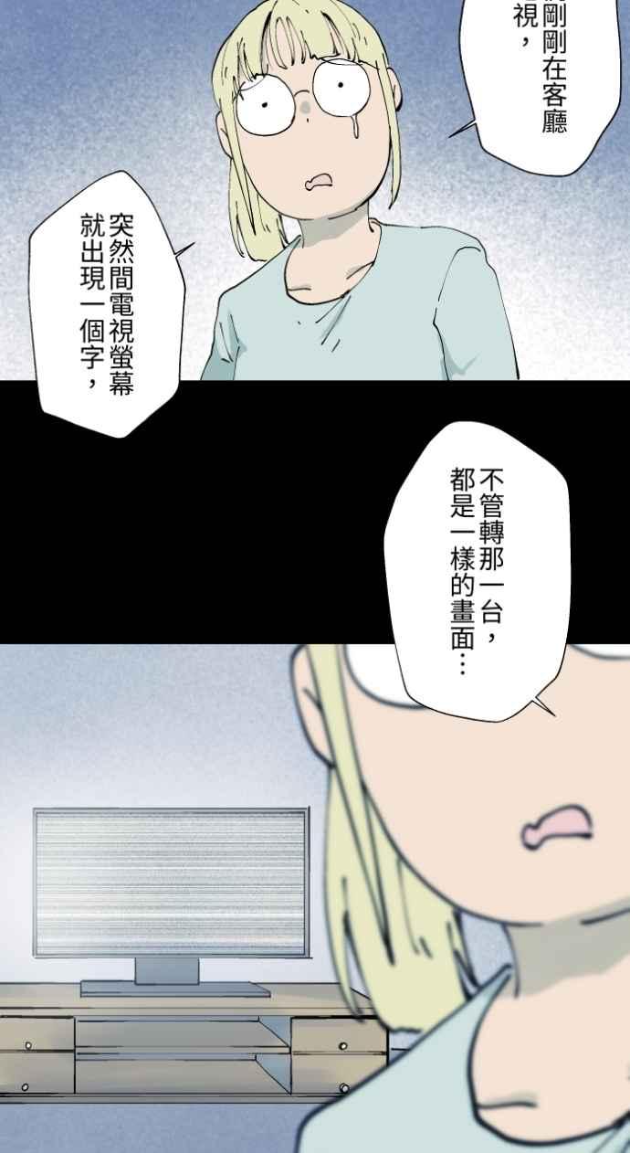 [第1014话]爆炸游戏(1)-百鬼夜行志・一夜怪谈之卷-阿慢（第22张）