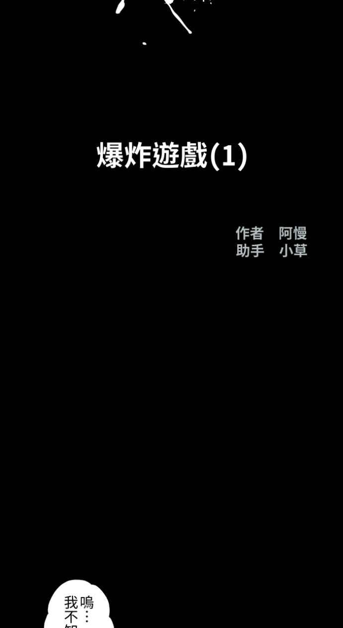 [第1014话]爆炸游戏(1)-百鬼夜行志・一夜怪谈之卷-阿慢（第20张）