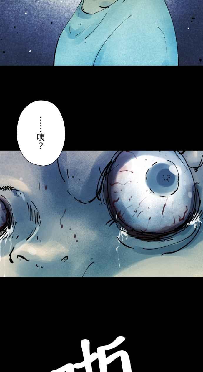 [第1014话]爆炸游戏(1)-百鬼夜行志・一夜怪谈之卷-阿慢（第30张）