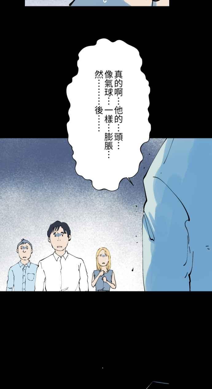 [第1014话]爆炸游戏(1)-百鬼夜行志・一夜怪谈之卷-阿慢（第26张）