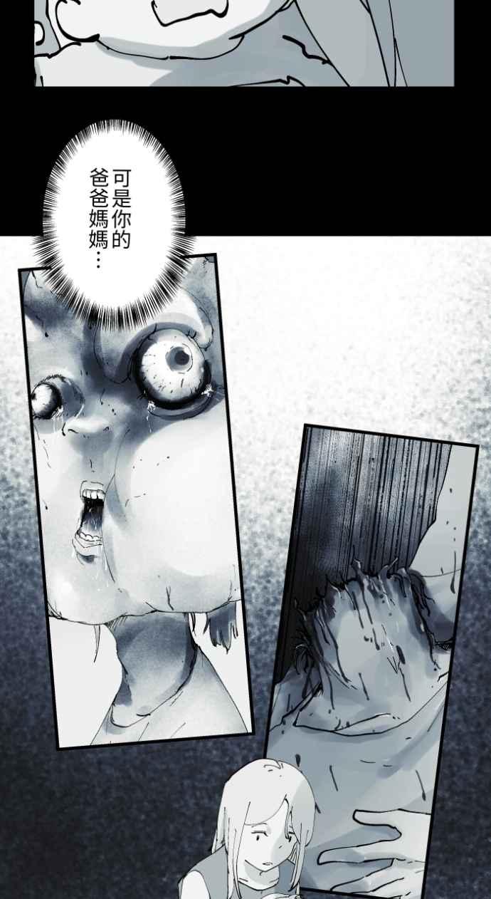 [第1016话]爆炸游戏(3)-百鬼夜行志・一夜怪谈之卷-阿慢（第8张）