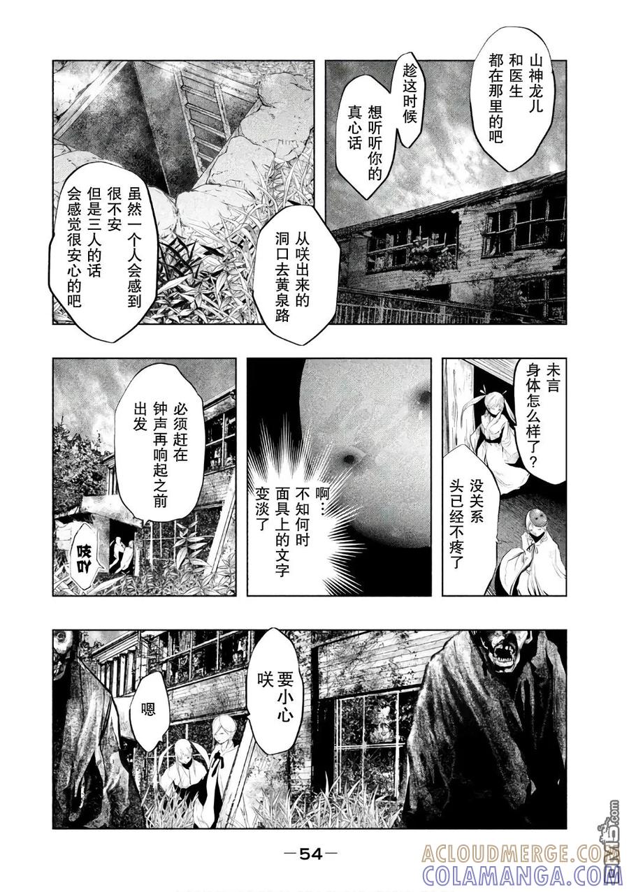 第151话献上活祭品-当无火葬场的小镇里钟声鸣响时-和夏弘雨 碧海景（第8张）