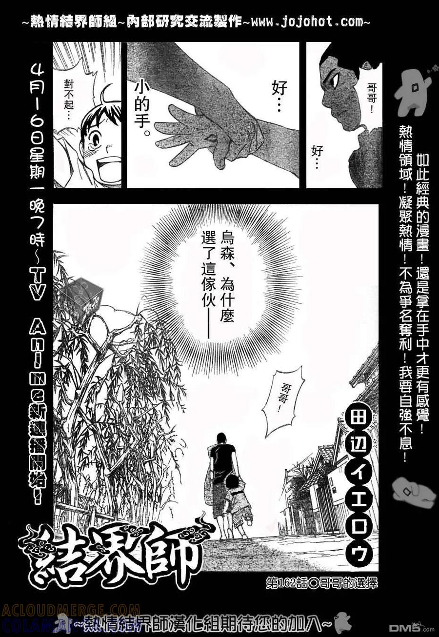 第162话-结界师-田边伊卫郎（第2张）