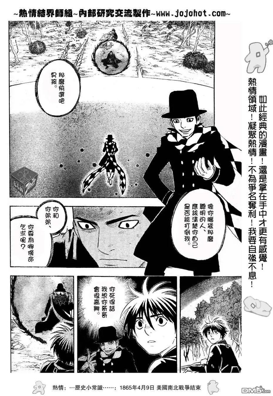 第162话-结界师-田边伊卫郎（第3张）