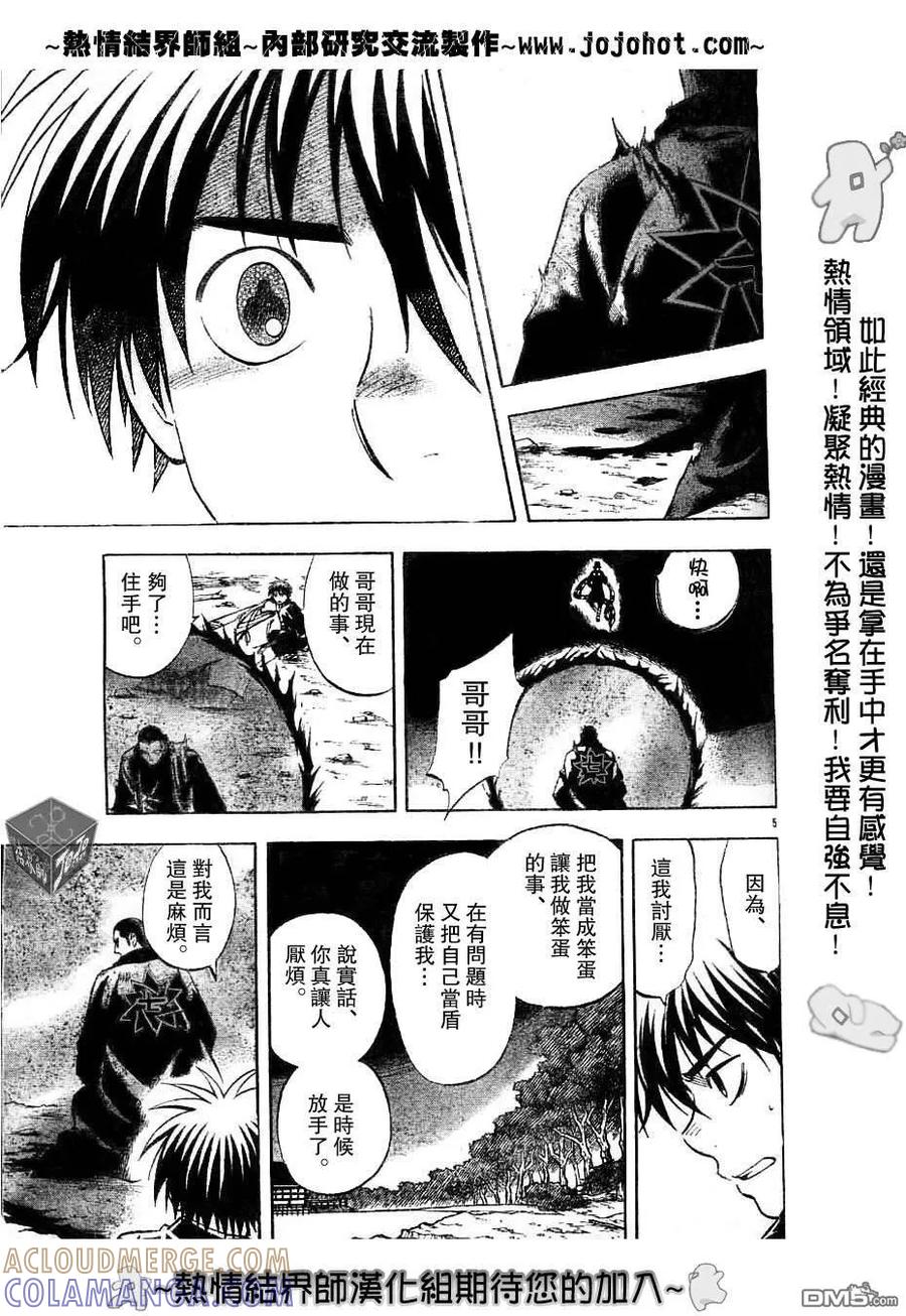 第162话-结界师-田边伊卫郎（第4张）