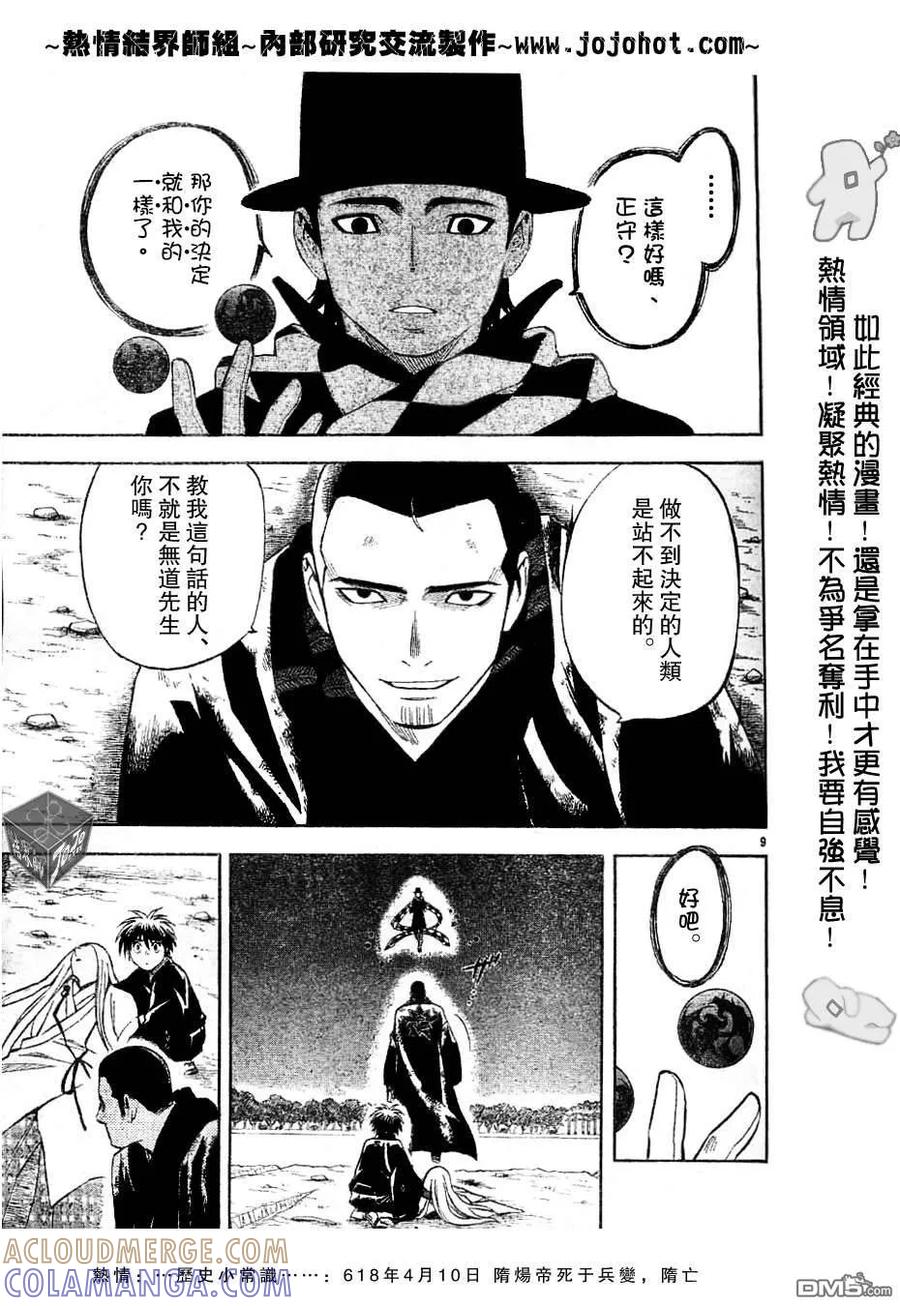 第162话-结界师-田边伊卫郎（第8张）