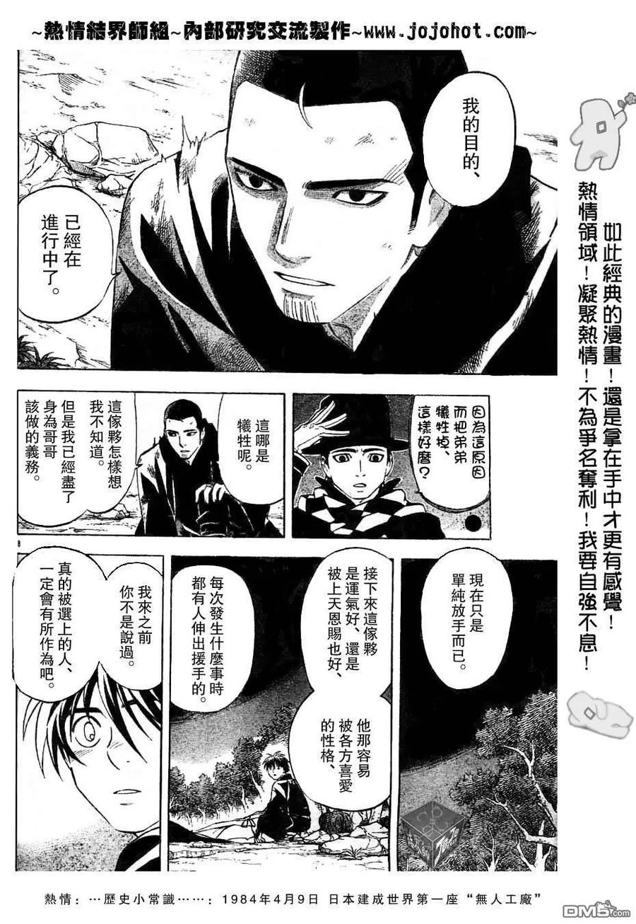 第162话-结界师-田边伊卫郎（第7张）