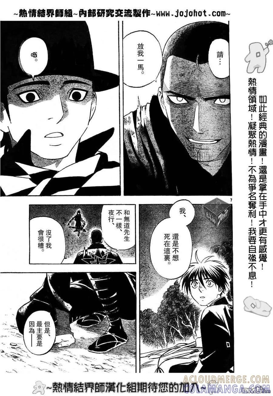 第162话-结界师-田边伊卫郎（第6张）